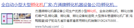 百度搜索孵化機截圖